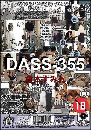 DASS-355种子