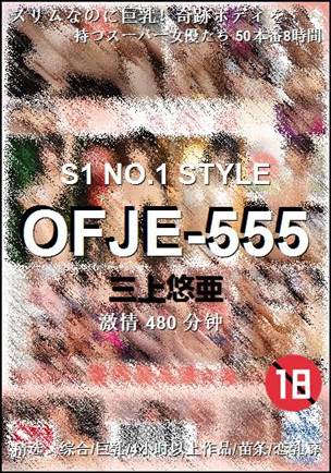 OFJE-555种子