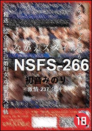 NSFS-266种子