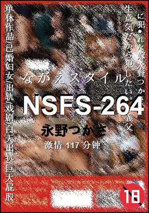 NSFS-264