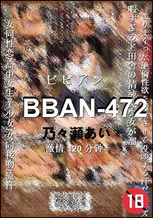BBAN-472种子