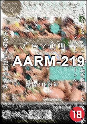 AARM-219种子