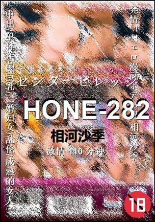 HONE-282