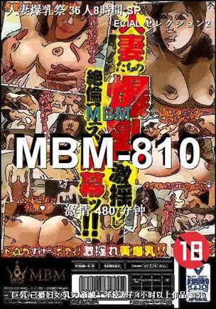 MBM-810种子
