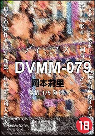 DVMM-079种子