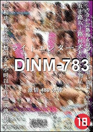 DINM-783