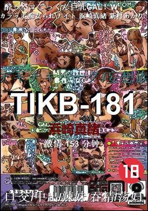 TIKB-181种子