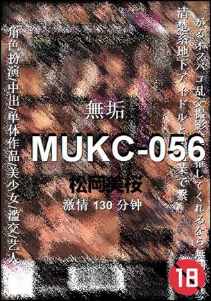 MUKC-056种子