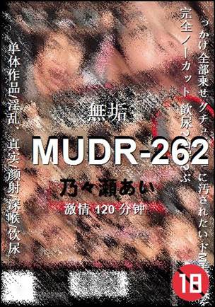 MUDR-262种子