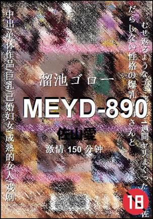 MEYD-890