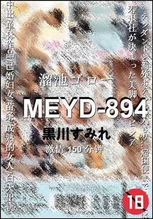 MEYD-894