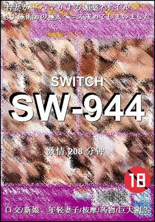SW-944种子