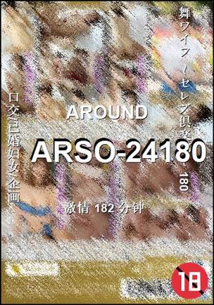 ARSO-24180种子