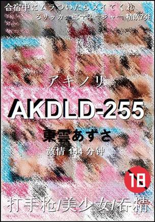 AKDLD-255