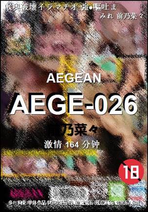 AEGE-026