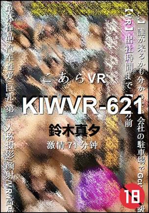 KIWVR-621种子