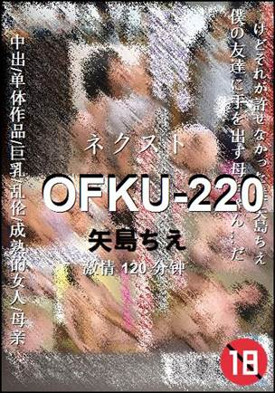 OFKU-220种子