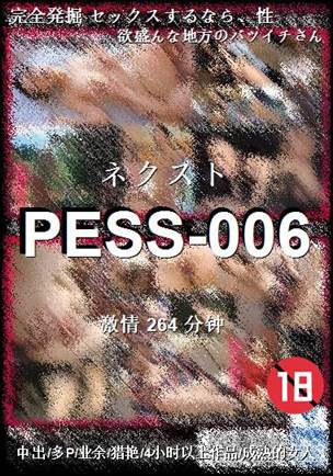 PESS-006种子