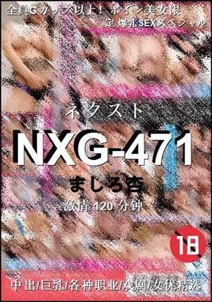 NXG-471