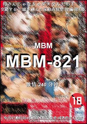 MBM-821种子