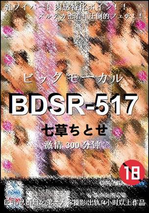 BDSR-517种子