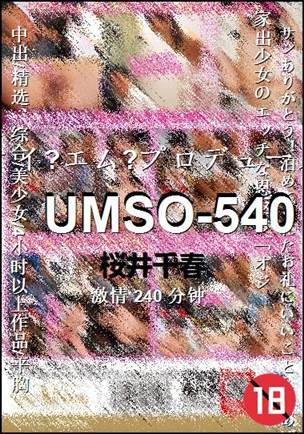 UMSO-540种子