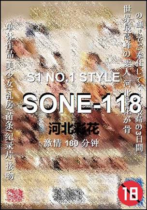SONE-118种子
