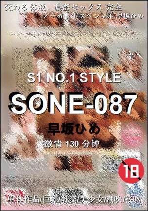SONE-087种子