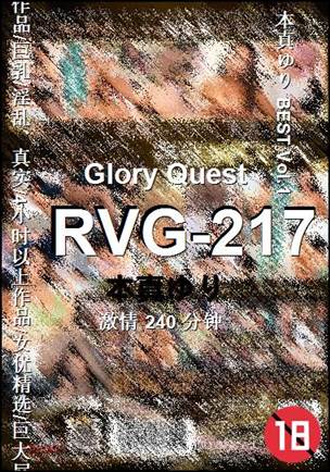 RVG-217