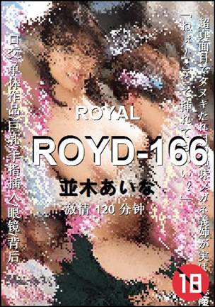 ROYD-166种子