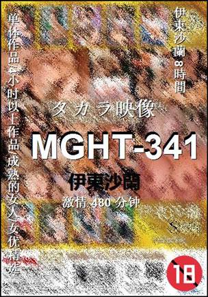 MGHT-341种子