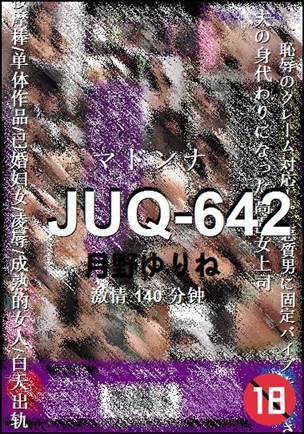 JUQ-642种子
