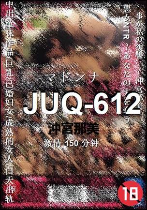 JUQ-612