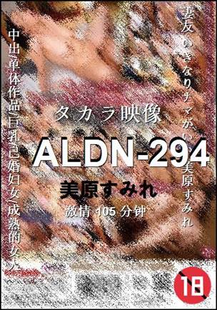 ALDN-294种子