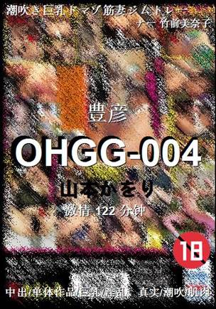 OHGG-004