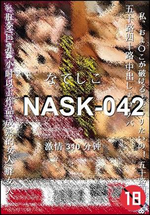 NASK-042种子