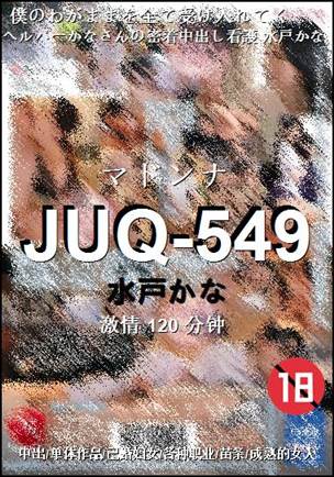 JUQ-549种子