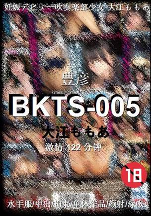 BKTS-005种子