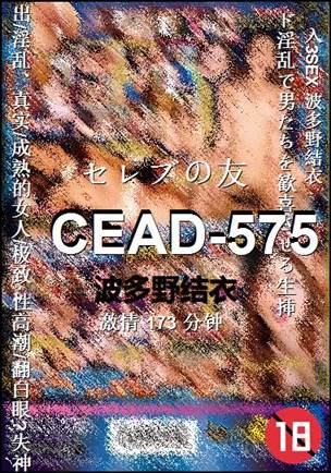 CEAD-575种子