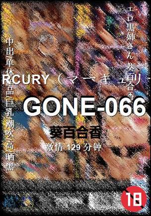 GONE-066