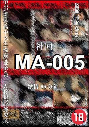 MA-005种子