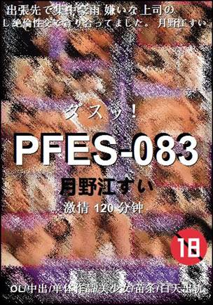 PFES-083