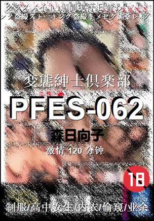 PFES-062