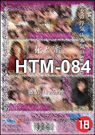 HTM-084种子