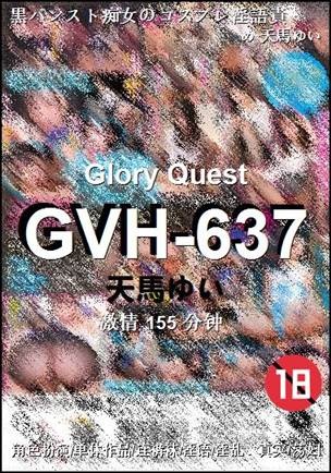 GVH-637