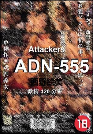 ADN-555