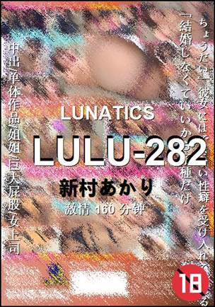 LULU-282种子