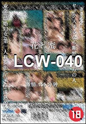 LCW-040种子