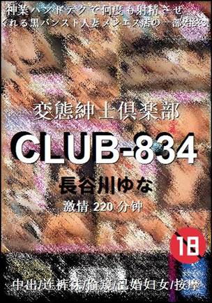 CLUB-834