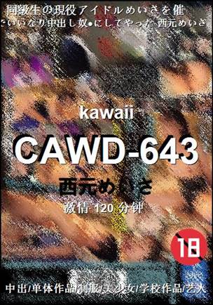 CAWD-643种子